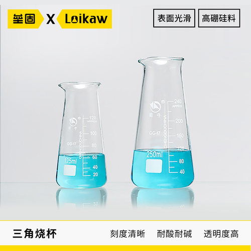 玻璃三角烧杯125250500ml蜀牛