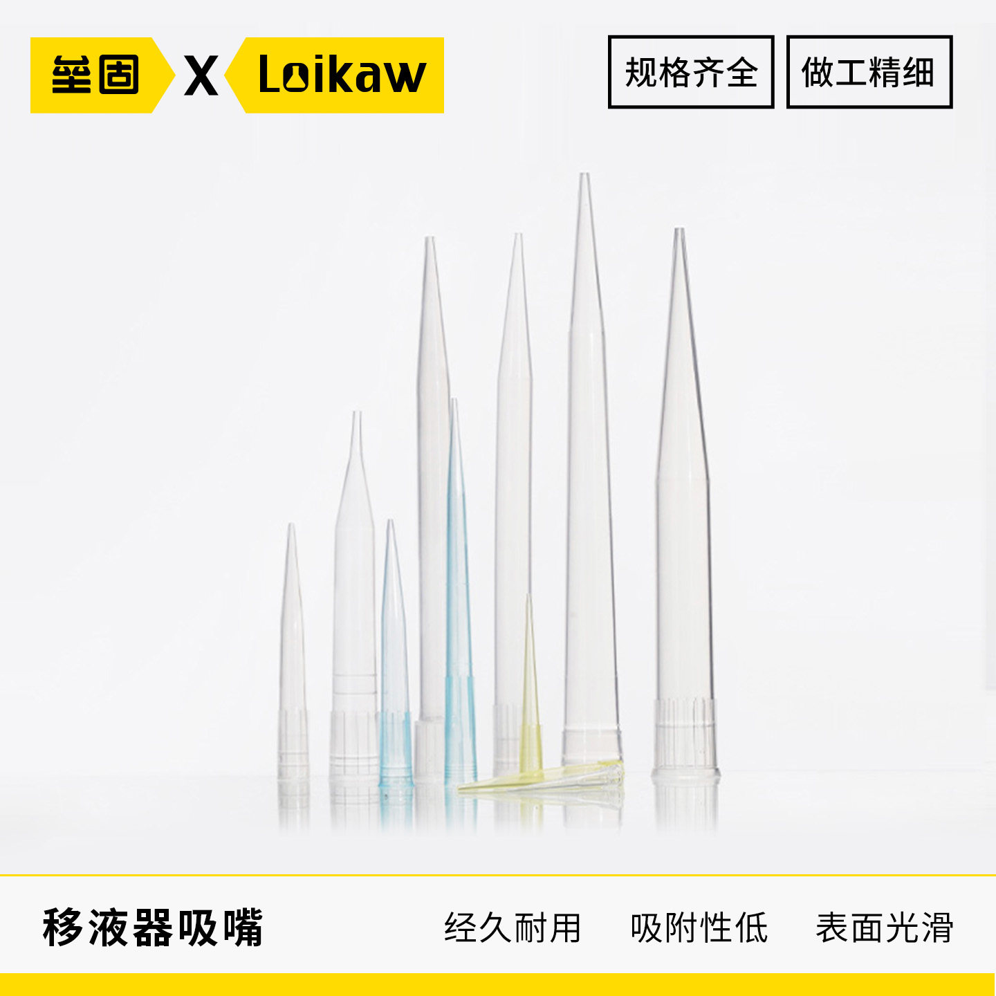 垒固通用款移液器枪头/移液枪吸嘴吸头可配大龙求精吉尔森 吸嘴盒