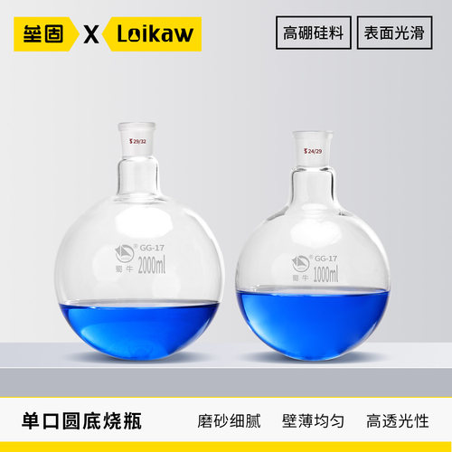 蜀牛单口圆底烧瓶蒸馏