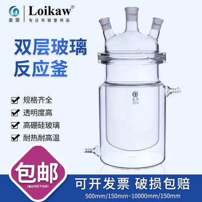 Loikaw开口反应器烧瓶平底玻璃