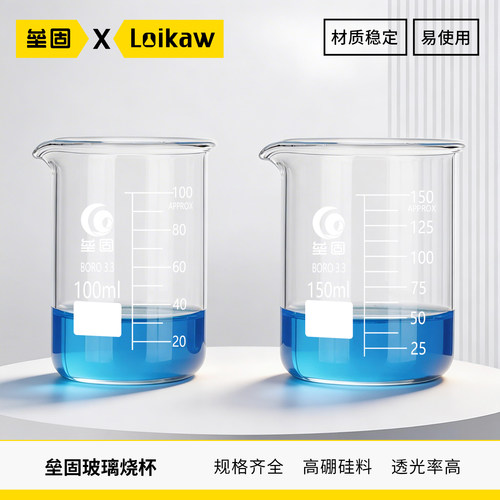 垒固高硼硅低型玻璃烧杯实验器材