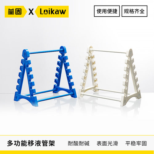 塑料胖肚移液管架梯形两用