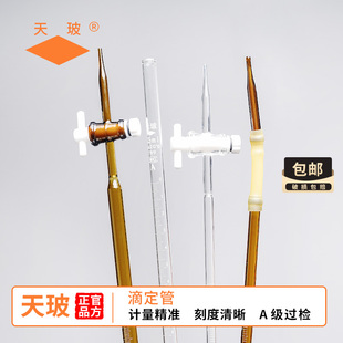 激光A级可过检白色棕色多规格 天玻 酸式 碱式 四氟酸碱通用滴定管