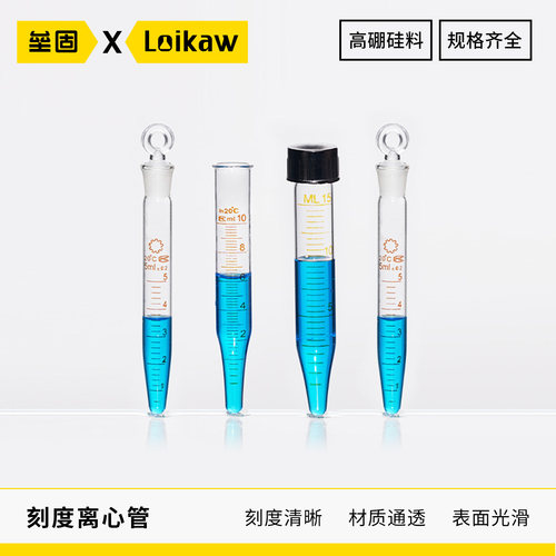 玻璃刻度螺口离心管玻璃具塞