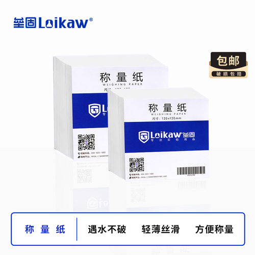 垒固实验室称量纸硫酸纸天平称量