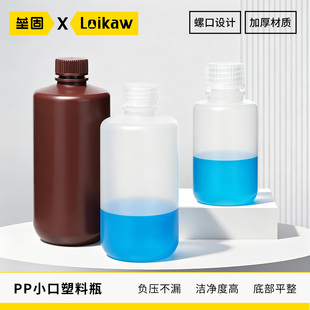 垒固 PP塑料小口试剂瓶透明棕色实验室化学螺口样品瓶密封 塑料瓶