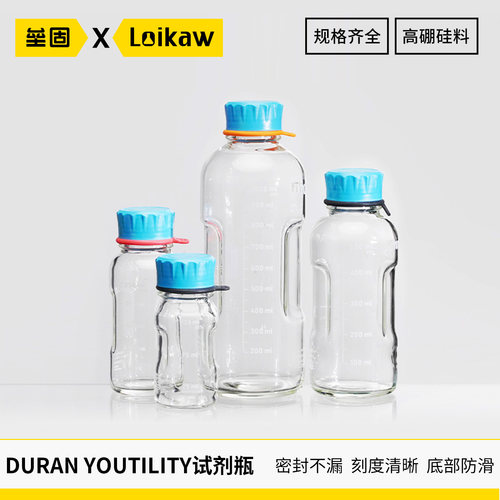 DURANYOUTILITY试剂瓶