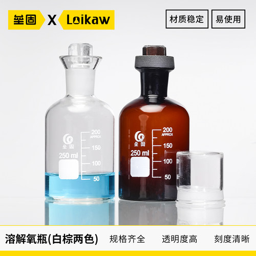 垒固溶解氧瓶污水采样双盖带刻度