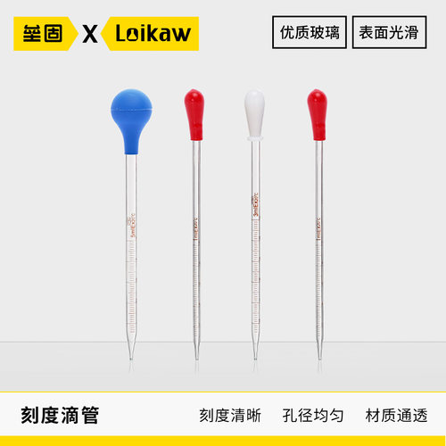 垒固玻璃刻度滴管5ml实验室吸管