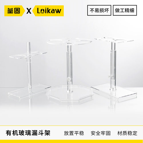 有机玻璃塑料可调漏斗架垒固