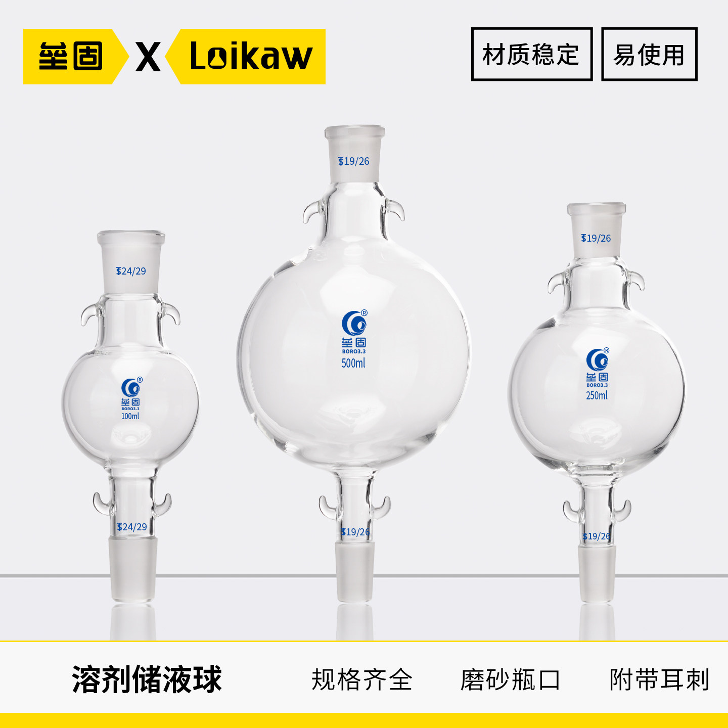 垒固溶剂储液球 层析用溶剂储存瓶配层析柱 100/250/500ml19/24#