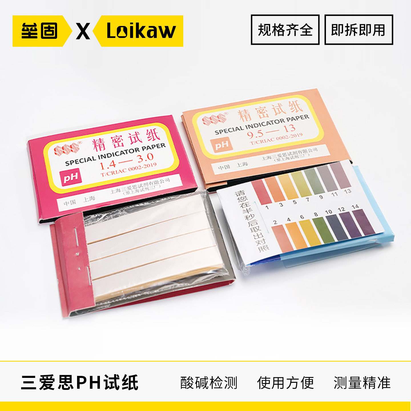 ph试纸广泛酸碱度精密图片
