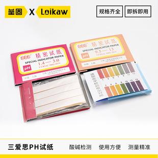 ph试纸 广泛试纸 酸碱度ph测试纸 精密试纸 1-14 三爱思 原厂正品