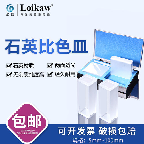 石英比色皿2只/盒1/2/345cm烧结石英玻璃比色皿722751分光光度计 - 封面