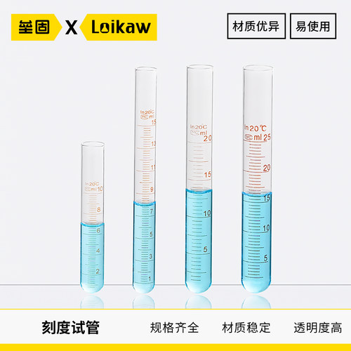 垒固刻度试管圆底玻璃管