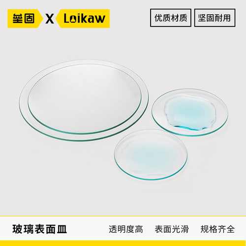 垒固玻璃表面皿烧杯盖