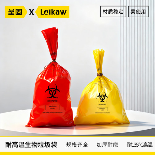 垒固生物医疗废物垃圾袋耐高温
