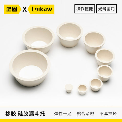 垒固硅胶漏斗6*1套过滤密封圈
