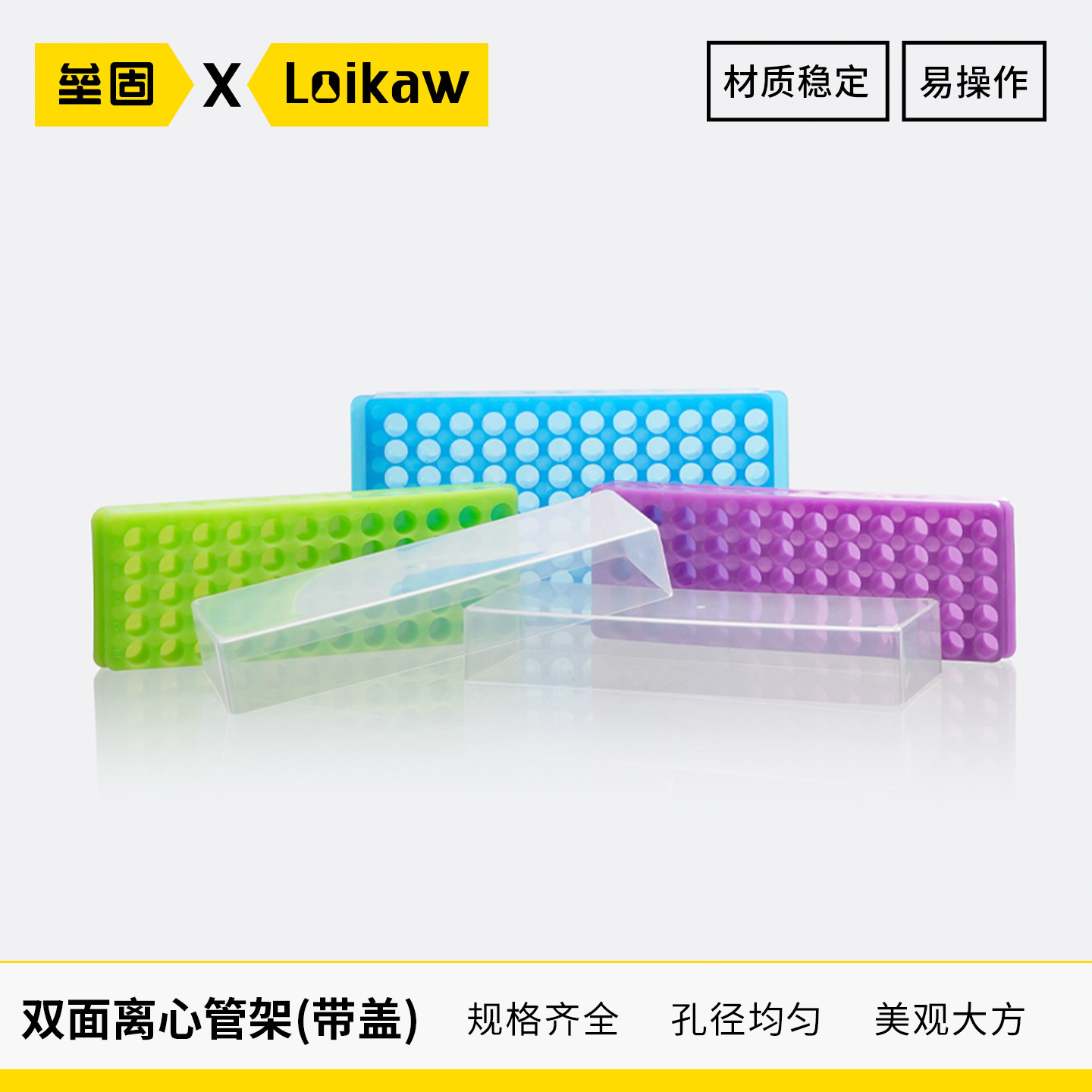 垒固 双面离心管架(带盖) 塑料多用途双面架试管架 塑料试管架