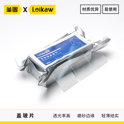 垒固盖玻片载玻片实验室生物切片