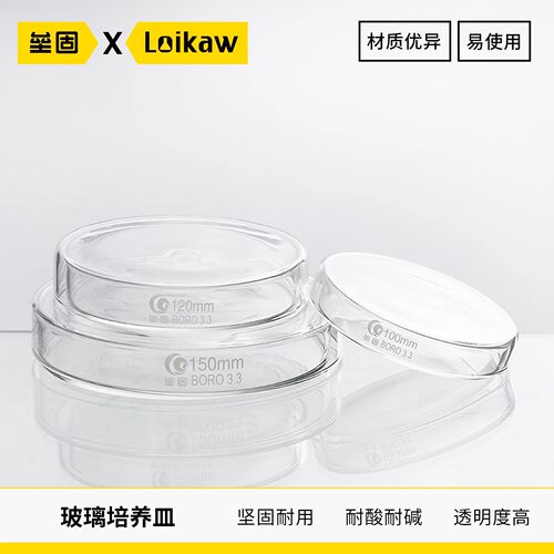 垒固玻璃培养皿实验加厚耐高温