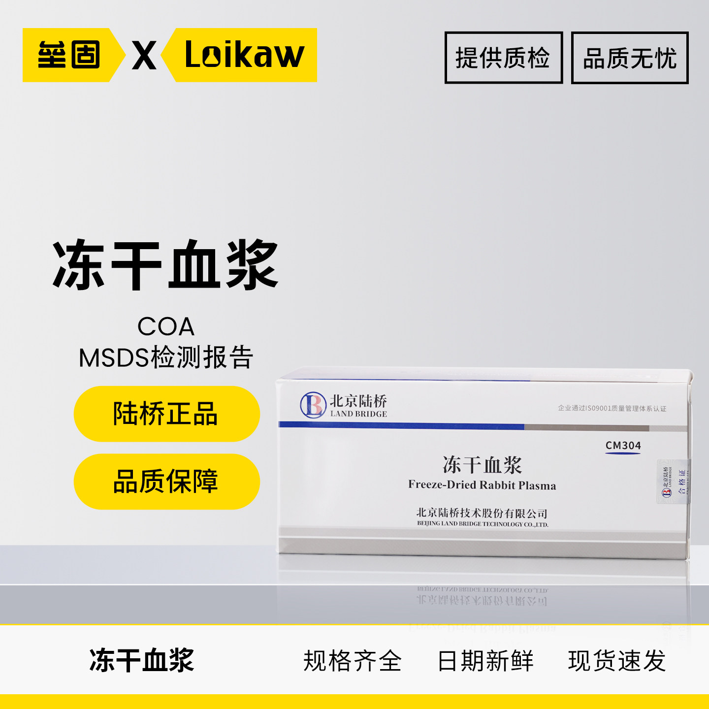 北京陆桥冻干血浆实验室用培养基