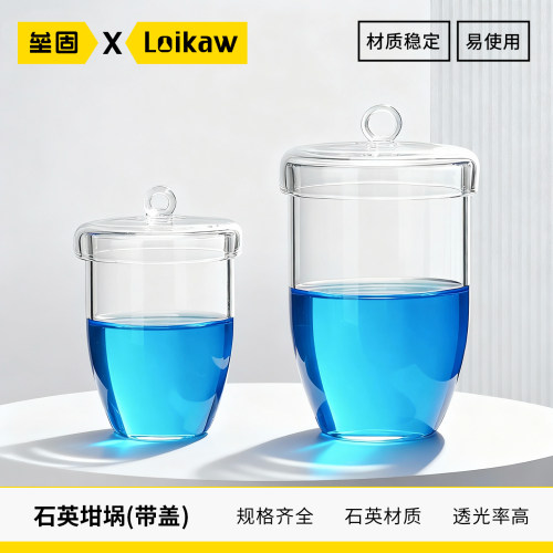 石英玻璃带盖耐高温高纯度钧堆