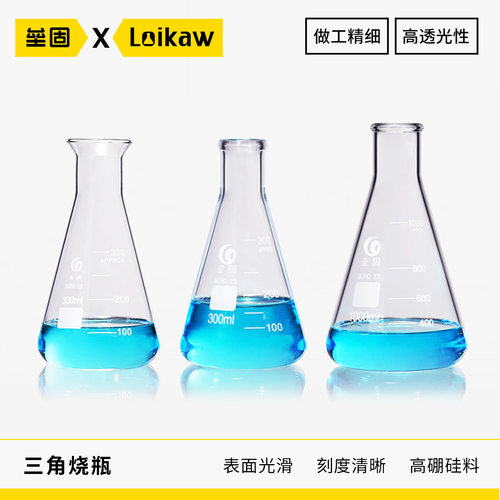 垒固高硼硅加厚三角烧瓶
