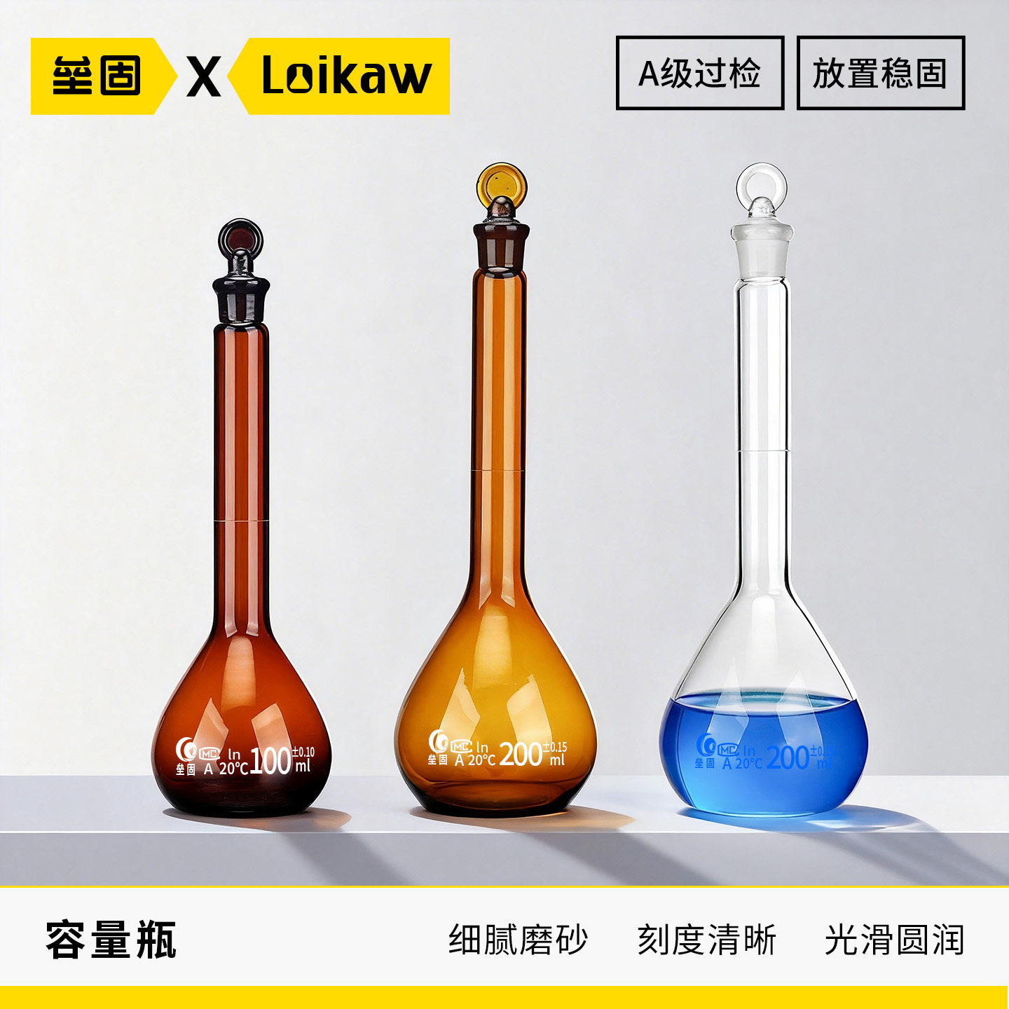 垒固A级可过检实验室透明棕色玻璃容量瓶定容瓶100 200 250ml