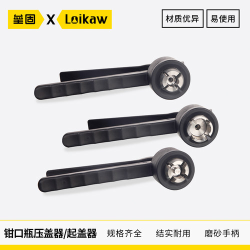 垒固压盖器(铝盖)压盖器(铝塑盖)