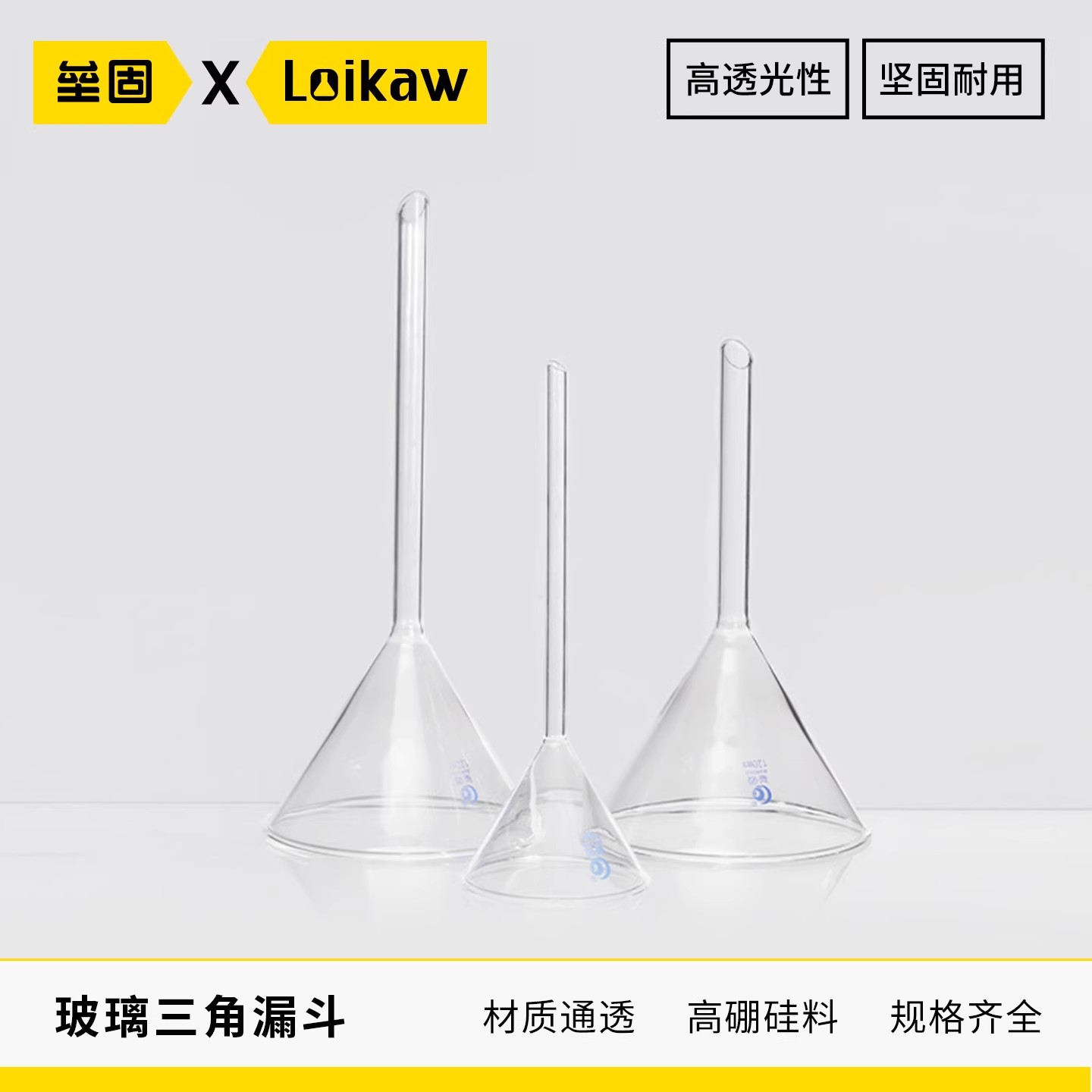 垒固 优质玻璃漏斗短管标准漏斗 长管高硼硅三角漏斗加厚GY
