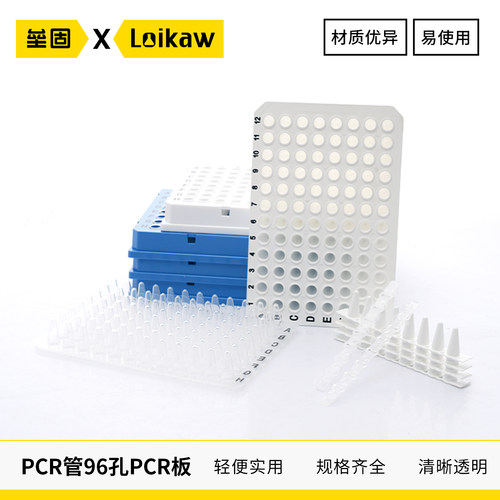 垒固实验耗材八联排管PCR板