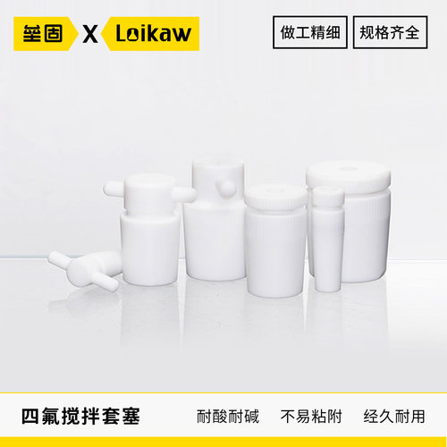 F4聚四氟乙烯搅拌套塞密封圈垒固