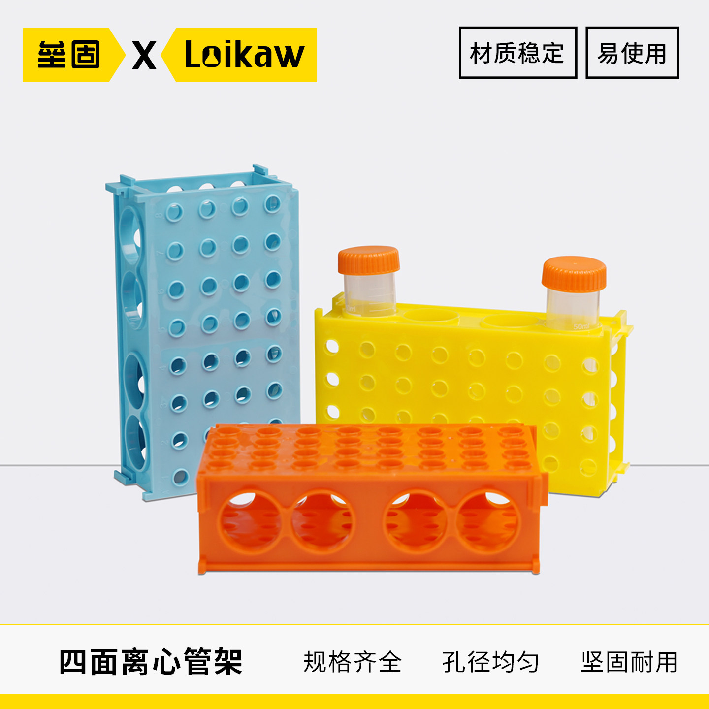 垒固pp四面离心管架多功能耐酸碱