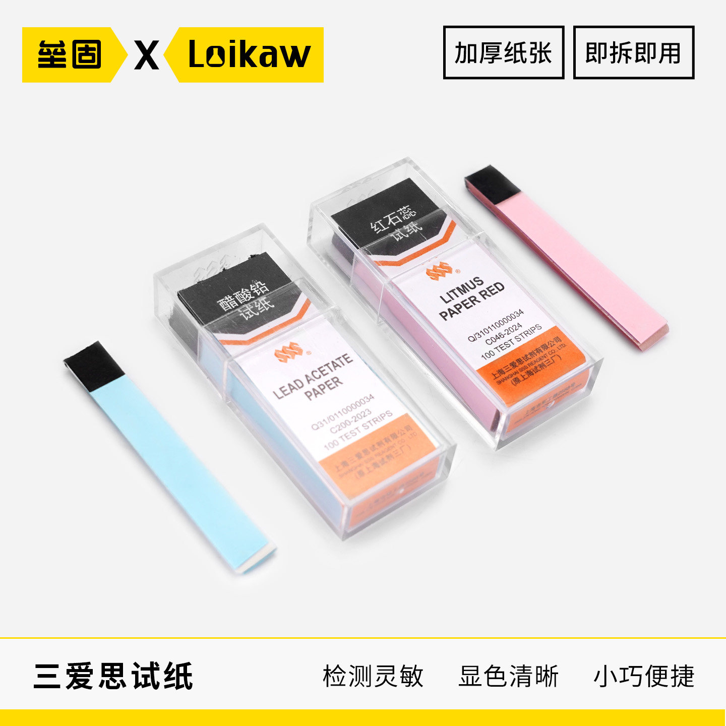 三爱思碘化钾刚果红姜黄试纸图片