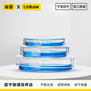 垒固超平玻璃培养皿纳钙超白高硼硅耐高温耐酸碱培养皿60/75/90mm