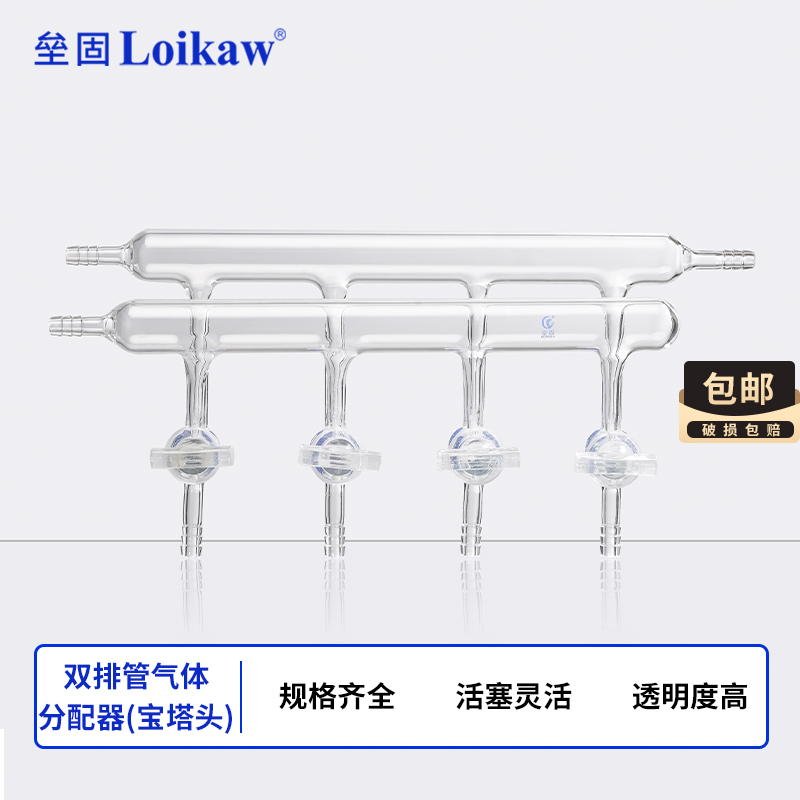 氣體分配器 雙排管 單排管 真空氣體分配器 四氟活塞 4節(jié)門 6節(jié)門