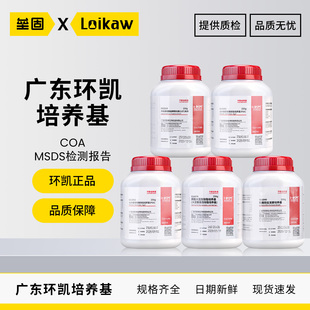 广东环凯平板计数MRS培养基乳糖蛋白胨孟加拉红革兰氏染色液试剂
