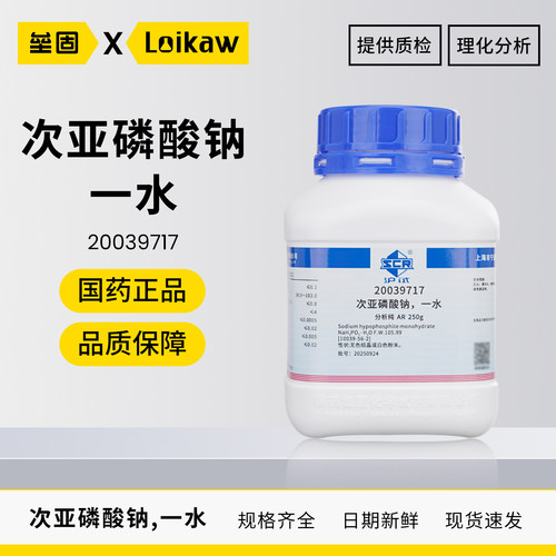 次亚磷酸钠,一水沪试膦酸钠