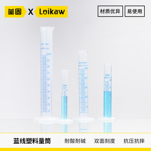 垒固塑料量筒量杯带刻度加厚PP计量杯10-1000ml实验工具