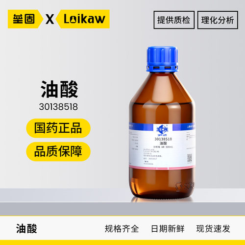 国药沪试油酸分析纯AR