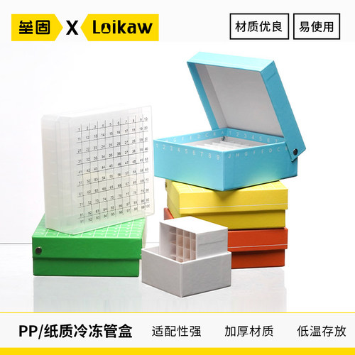 塑料冷冻管盒PP塑料带编号纸质冷冻管盒塑料隔断81格冻存管盒GY - 封面