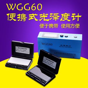 光泽度仪上海昕瑞wgg60表面