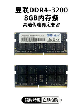 华硕昱联DDR4-32008GB笔记内存