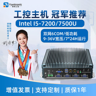 研响i5 7500U四核四线程双网6com无风扇工业电脑工控主机 7200U