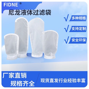 污水填埋场胶水油漆1号2号尼龙锦纶袋式超细过滤器液体过滤网袋