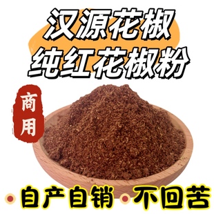 自产 特麻特香不回苦 四川汉源花椒粉 贡椒面 餐饮商用非大红袍
