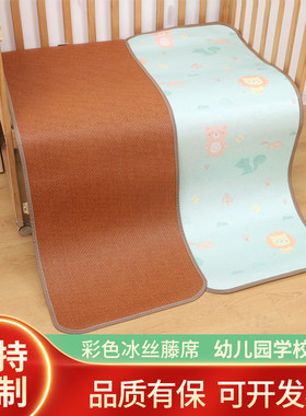 幼儿园午睡专用凉席婴儿凉席宝宝夏季藤席可折叠冰丝儿童凉席定制
