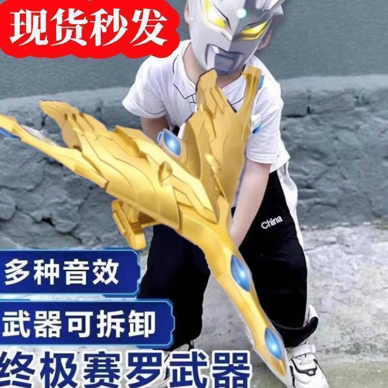 588赛罗变身器吉之盾终极之剑武器眼睛头盔玩具男孩3-6岁玩具剑
