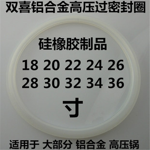 铝合金高压锅配件密封圈18 20 22 24 26 28 30 32 34 36 38寸硅胶